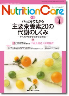 NutritionCare（ニュートリションケア） 4月号 (発売日2013年04月01日) 表紙
