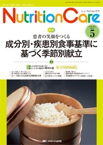 NutritionCare（ニュートリションケア） 5月号 (発売日2013年05月01日) 表紙
