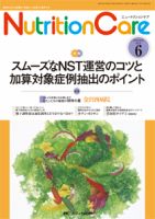 NutritionCare（ニュートリションケア） 6月号 表紙