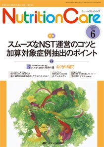 NutritionCare（ニュートリションケア） 6月号 (発売日2013年06月01日) 表紙