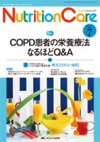 NutritionCare（ニュートリションケア） 7月号 表紙