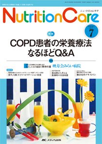 NutritionCare（ニュートリションケア） 7月号 (発売日2013年07月01日) 表紙