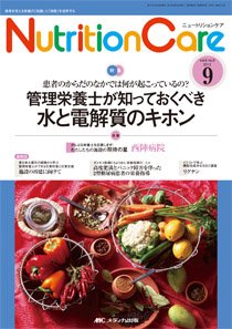 NutritionCare（ニュートリションケア） 9月号 (発売日2013年09月01日) 表紙