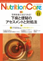 ニュートリションケア　まとめ売り　2019年　6冊セット ニュートリションケア 14年12月号 7ー12 - メルカリ