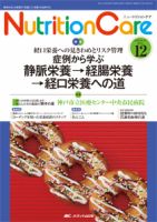 NutritionCare（ニュートリションケア） 12月号 (発売日2013年12月01日) 表紙