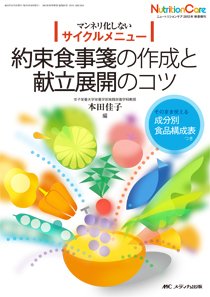NutritionCare（ニュートリションケア） 秋季増刊 (発売日2013年10月15日) 表紙
