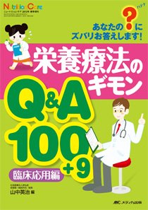 NutritionCare（ニュートリションケア） 春季増刊 (発売日2013年04月15日) 表紙