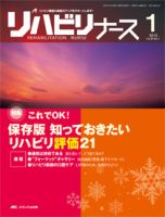 リハビリナース 1号 表紙