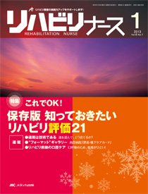 リハビリナース 1号 (発売日2013年01月05日) 表紙