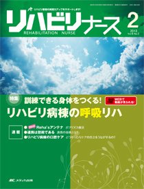 リハビリナース 2号 (発売日2013年03月05日) 表紙
