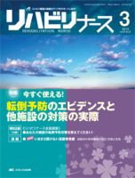 リハビリナース 3号 表紙