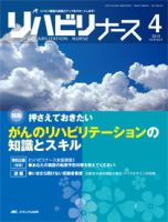 リハビリナース 4号 表紙