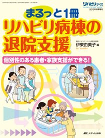 リハビリナース 秋季増刊 (発売日2013年09月30日) 表紙