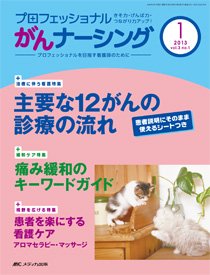 YORi-SOU　がんナーシング 1号 (発売日2013年01月08日) 表紙