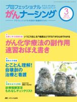 YORi-SOU　がんナーシング 3号 表紙