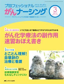 YORi-SOU　がんナーシング 3号 (発売日2013年05月08日) 表紙