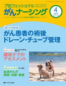 YORi-SOU　がんナーシング 4号 (発売日2013年07月08日) 表紙