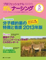 YORi-SOU　がんナーシング 2013年5号 表紙