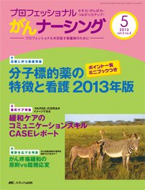 YORi-SOU　がんナーシング 2013年5号 (発売日2013年09月08日) 表紙