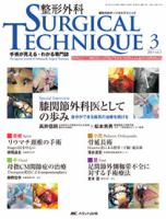 #裁断済 整形外科サージカルアプローチ 整形外科サージカルアプローチ−体位から到達術野まで | 井樋