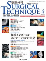 整形外科サージカルテクニック 2013年4号 表紙