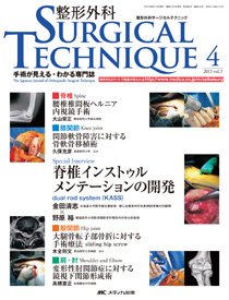 Amazon.co.jp: 整形外科サージカルテクニック 2017年6号(第7巻6