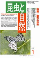 昆虫と自然 1月号 表紙