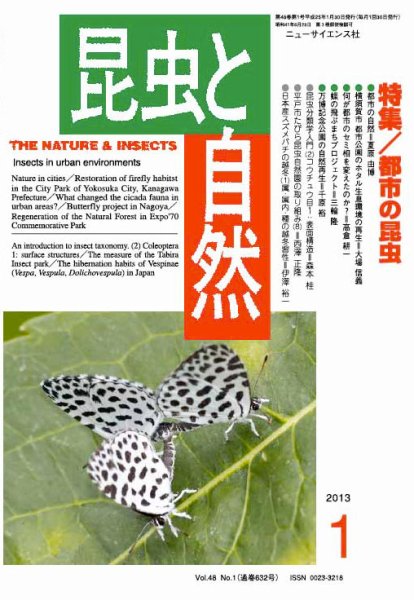 昆虫と自然 1月号 (発売日2012年12月20日) 表紙
