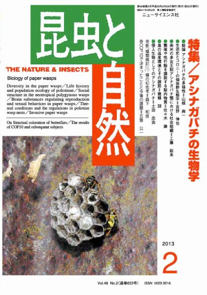 昆虫と自然 2月号 (発売日2013年01月21日) 表紙