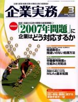 企業実務 No.609 表紙