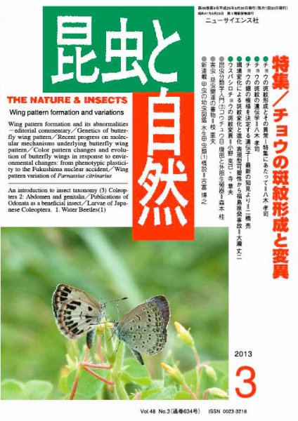 昆虫と自然 3月号 (発売日2013年02月20日) 表紙