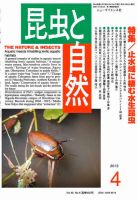 昆虫と自然 4月号 表紙