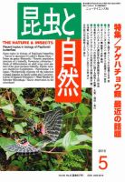 昆虫と自然 5月号 表紙