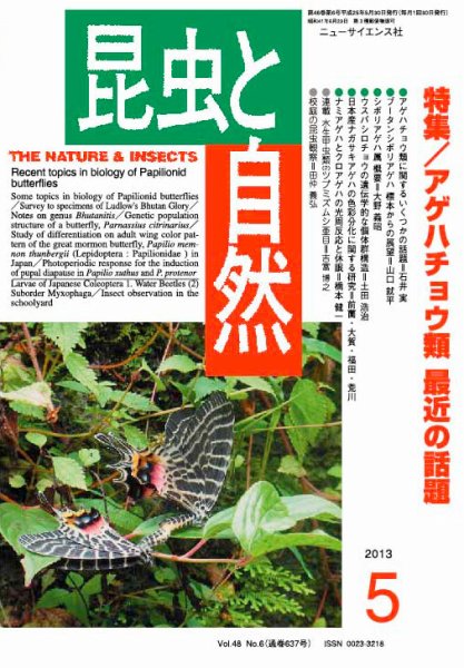 昆虫と自然 5月号 (発売日2013年04月20日) 表紙