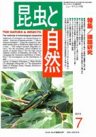 昆虫と自然 7月号 表紙