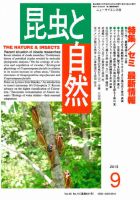 昆虫と自然 9月号 表紙