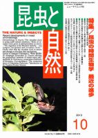 昆虫と自然 10月号 表紙