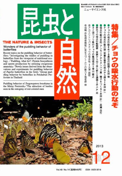 昆虫と自然 12月臨時増刊号 (発売日2013年12月02日) 表紙