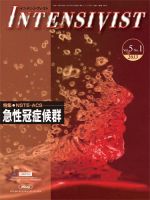 INTENSIVIST（インテンシヴィスト） 2013年第1号 表紙