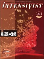 INTENSIVIST（インテンシヴィスト） 2013年第3号 表紙