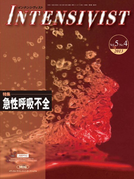 INTENSIVIST（インテンシヴィスト） 2013年第4号 (発売日2013年10月01日) 表紙