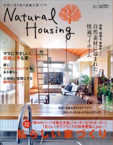 Natural Housing（ナチュラルハウジング） vol.1 (発売日2012年05月31日) 表紙