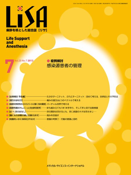 LiSA（リサ） 2013年7月号 (発売日2013年07月01日) 表紙