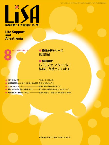 LiSA（リサ） 2013年8月号 (発売日2013年08月01日) 表紙