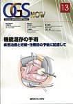 OGS NOW（オージーエス ナウ） No.13 (発売日2013年01月31日) 表紙