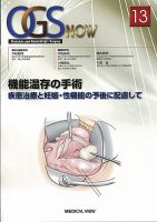 合併症対策&amp;知っておきたい他科の手術手技 16 (OGS NOW No. 16) 櫻木 範明 合併症対策&知っておきたい他科の手術手技 16 (OGS NOW No. 16