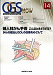 OGS NOW（オージーエス ナウ） No.14 (発売日2013年04月30日) 表紙