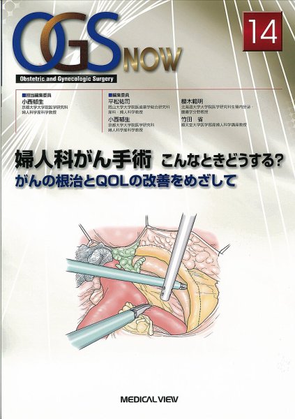 OGS NOW（オージーエス ナウ） No.14 (発売日2013年04月30日) 表紙