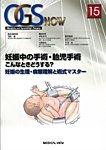 OGS NOW（オージーエス ナウ） No.15 (発売日2013年07月30日) 表紙