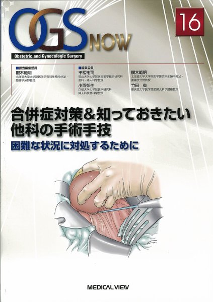 OGS NOW（オージーエス ナウ） No.16 (発売日2013年10月31日) 表紙